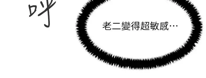 慾海交锋 - 第8话-现出原形的VIP慾女 - page 33