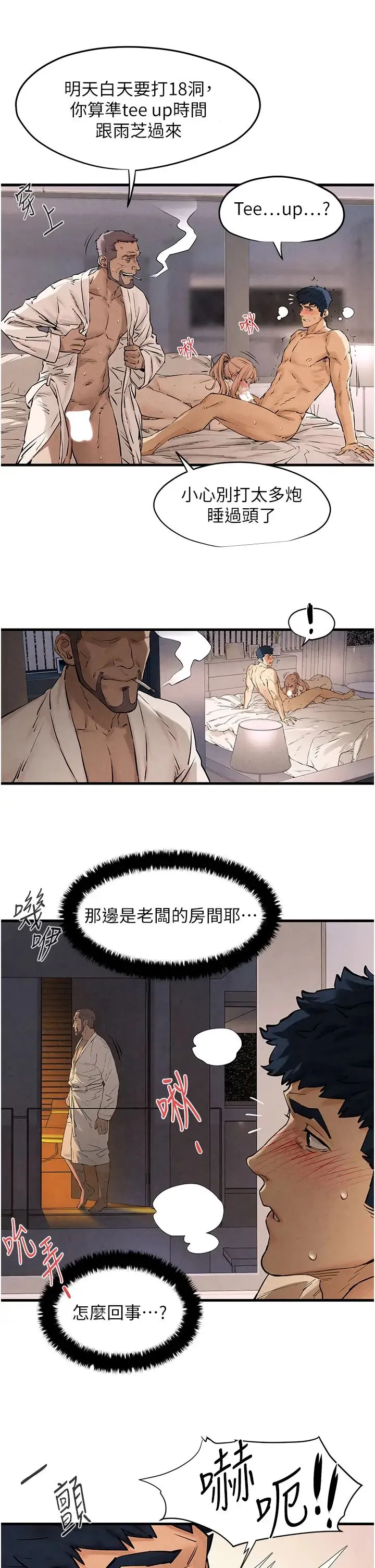 慾海交锋 - 第8话-现出原形的VIP慾女 - page 38