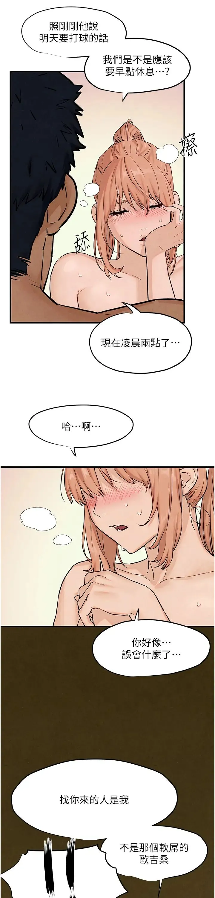 慾海交锋 - 第8话-现出原形的VIP慾女 - page 42