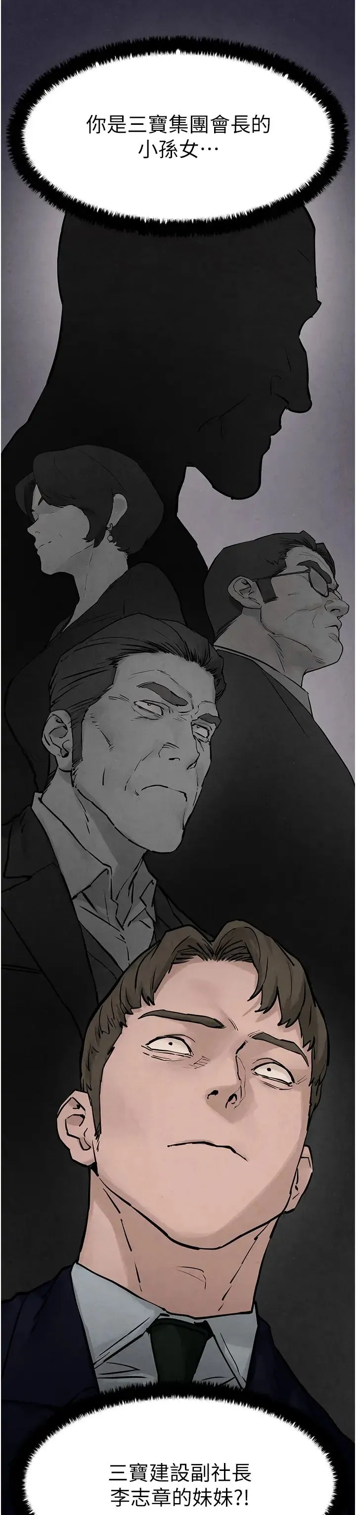 慾海交锋 - 第8话-现出原形的VIP慾女 - page 47