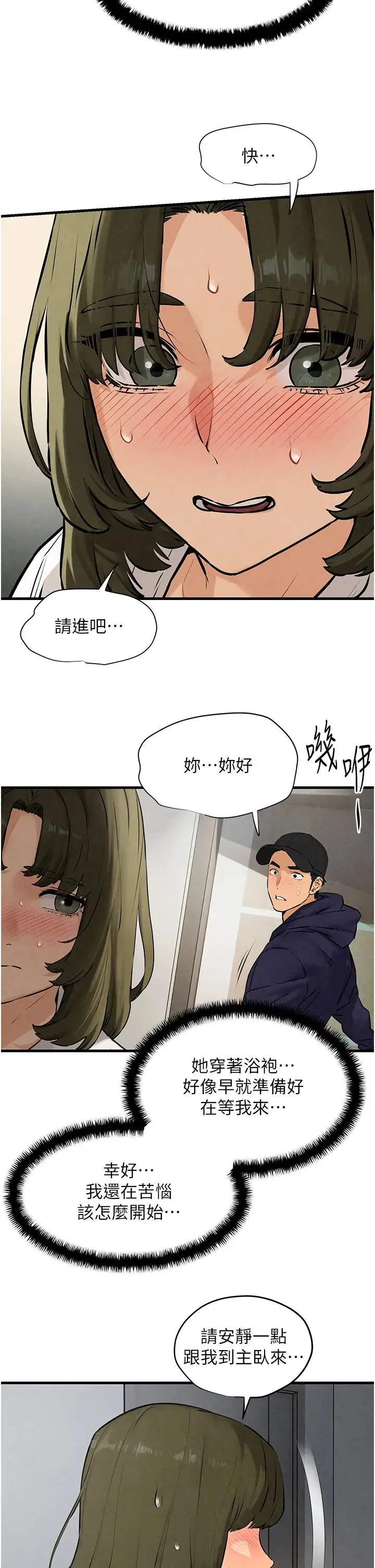 慾海交锋 - 第3话-让人妻变荡妇的巨鵰 - page 4