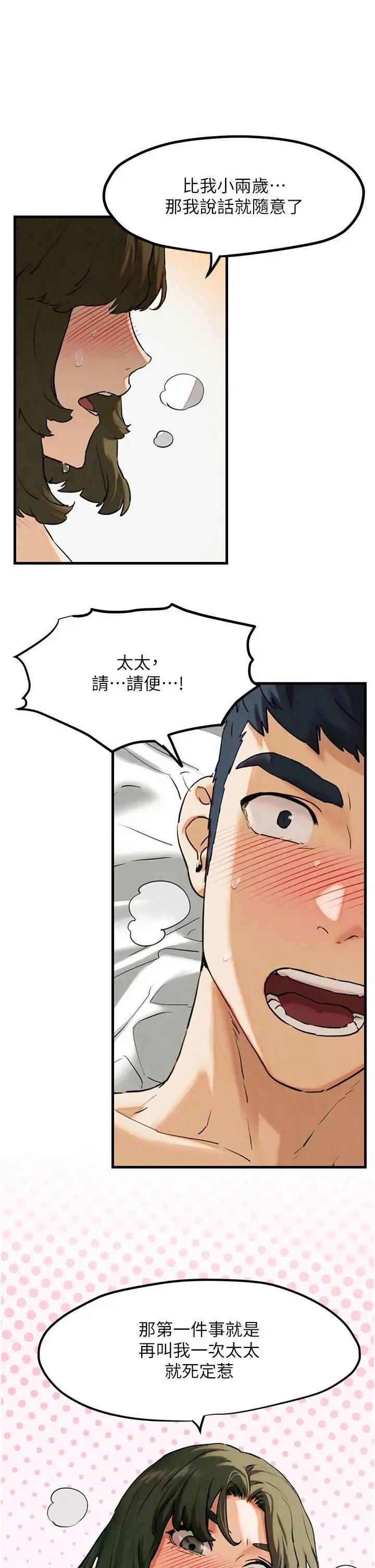 慾海交锋 - 第3话-让人妻变荡妇的巨鵰 - page 38