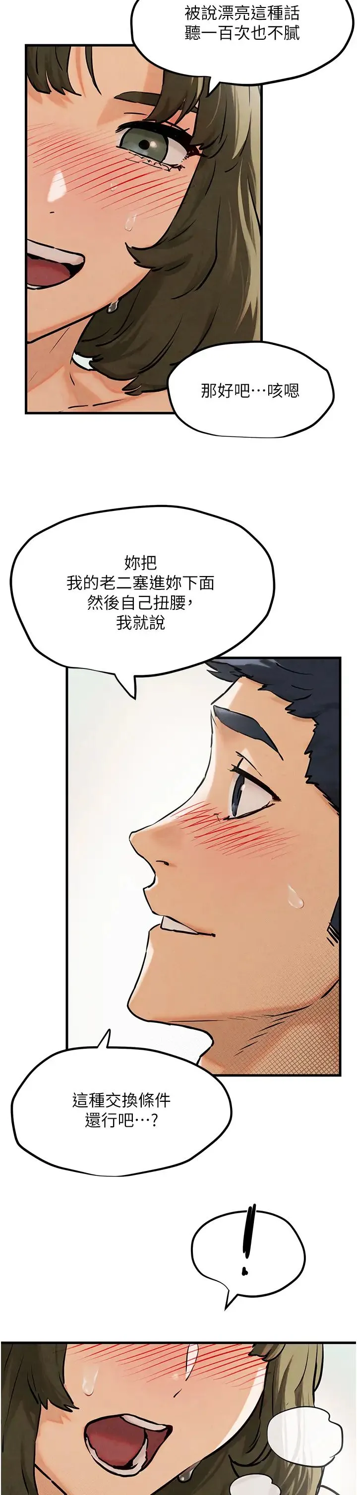 慾海交锋 - 第3话-让人妻变荡妇的巨鵰 - page 44