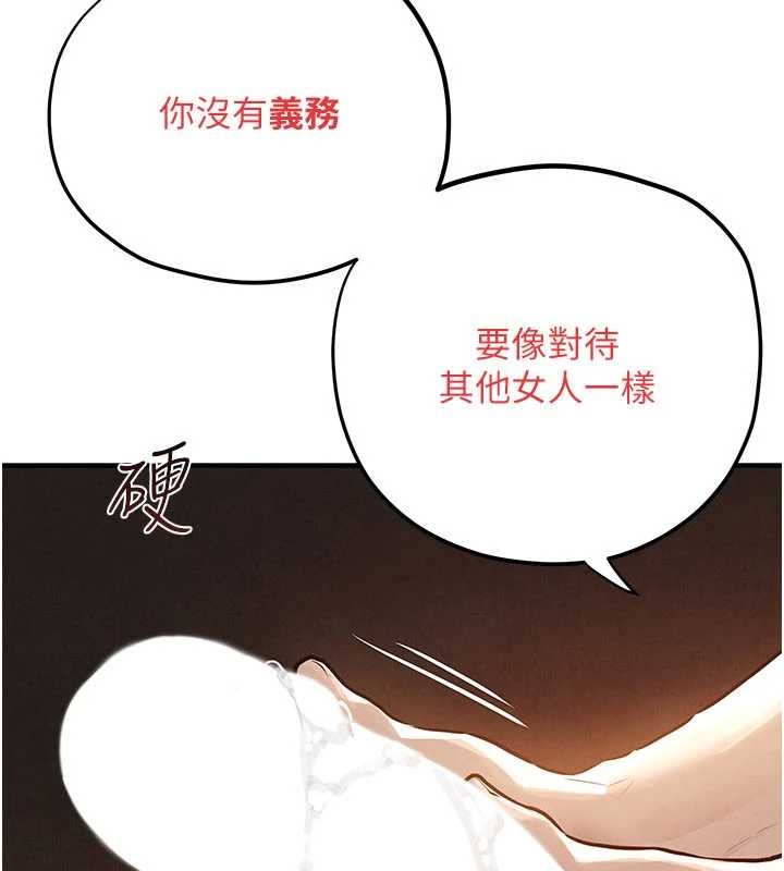 慾海交锋 - 第82話-即將失控的性慾 - page 3