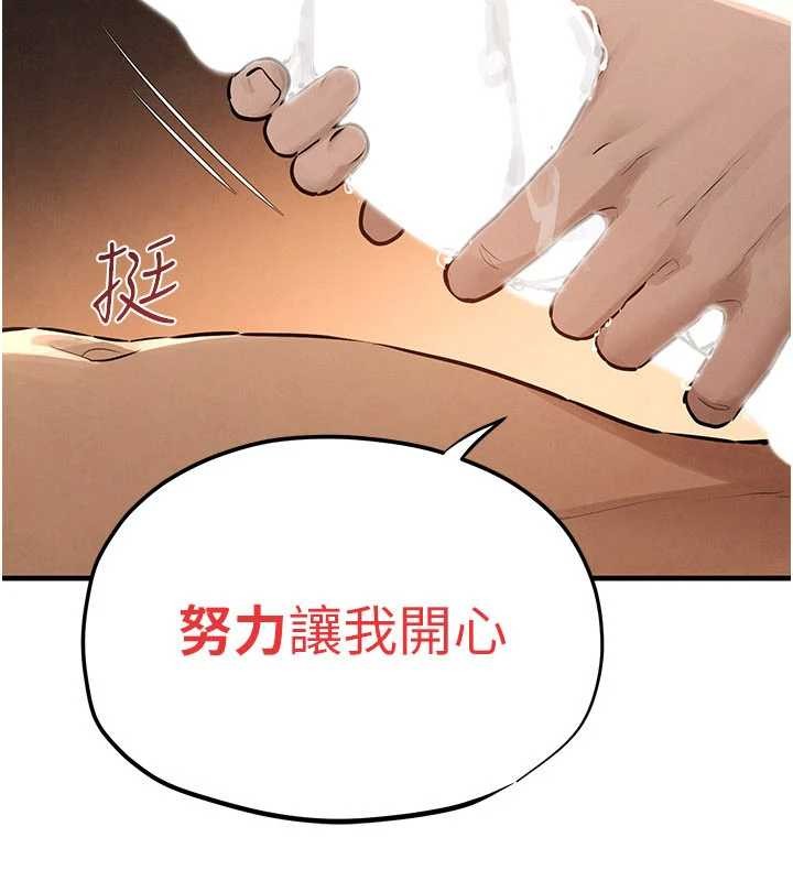 慾海交锋 - 第82話-即將失控的性慾 - page 4