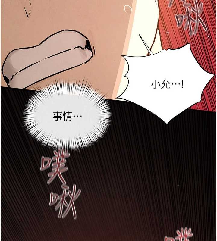 慾海交锋 - 第82話-即將失控的性慾 - page 17