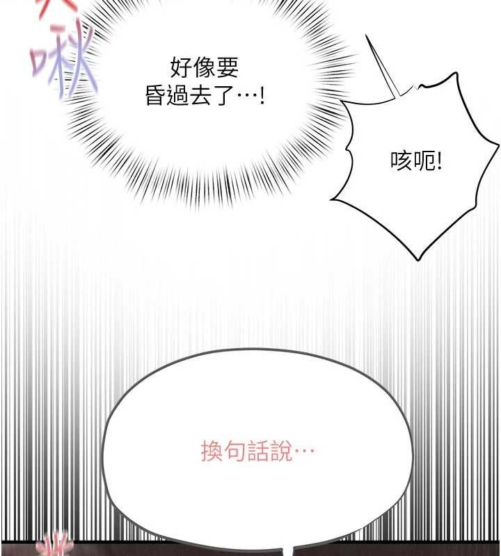 慾海交锋 - 第82話-即將失控的性慾 - page 66