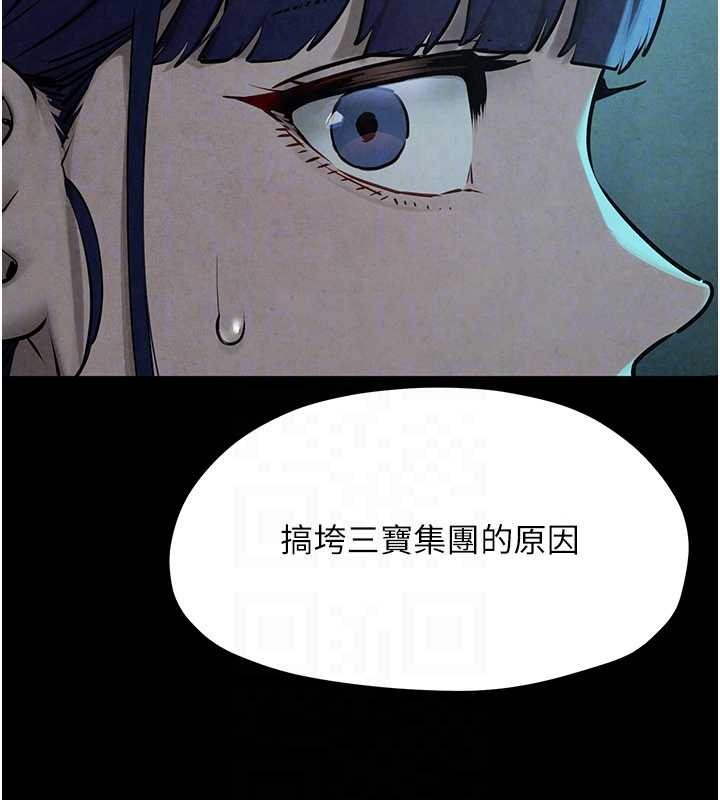 慾海交锋 - 第82話-即將失控的性慾 - page 119