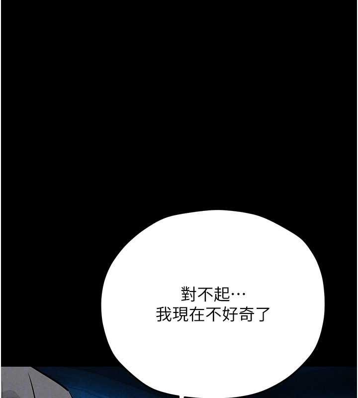 慾海交锋 - 第82話-即將失控的性慾 - page 121