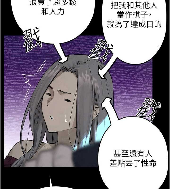 慾海交锋 - 第82話-即將失控的性慾 - page 127