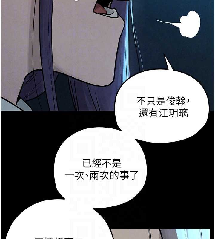 慾海交锋 - 第82話-即將失控的性慾 - page 130