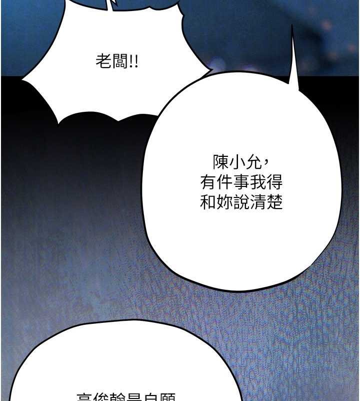 慾海交锋 - 第82話-即將失控的性慾 - page 133