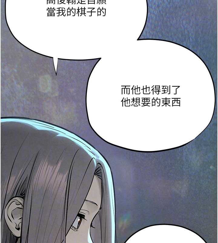 慾海交锋 - 第82話-即將失控的性慾 - page 134