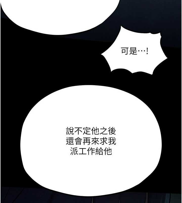 慾海交锋 - 第82話-即將失控的性慾 - page 138