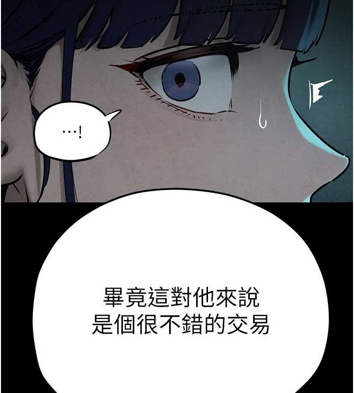 慾海交锋 - 第82話-即將失控的性慾 - page 139