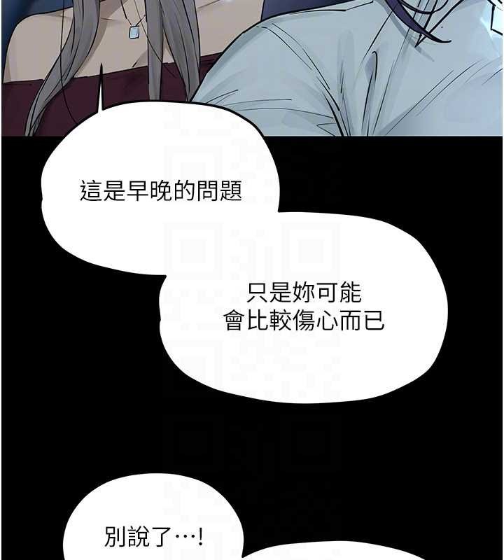 慾海交锋 - 第82話-即將失控的性慾 - page 142