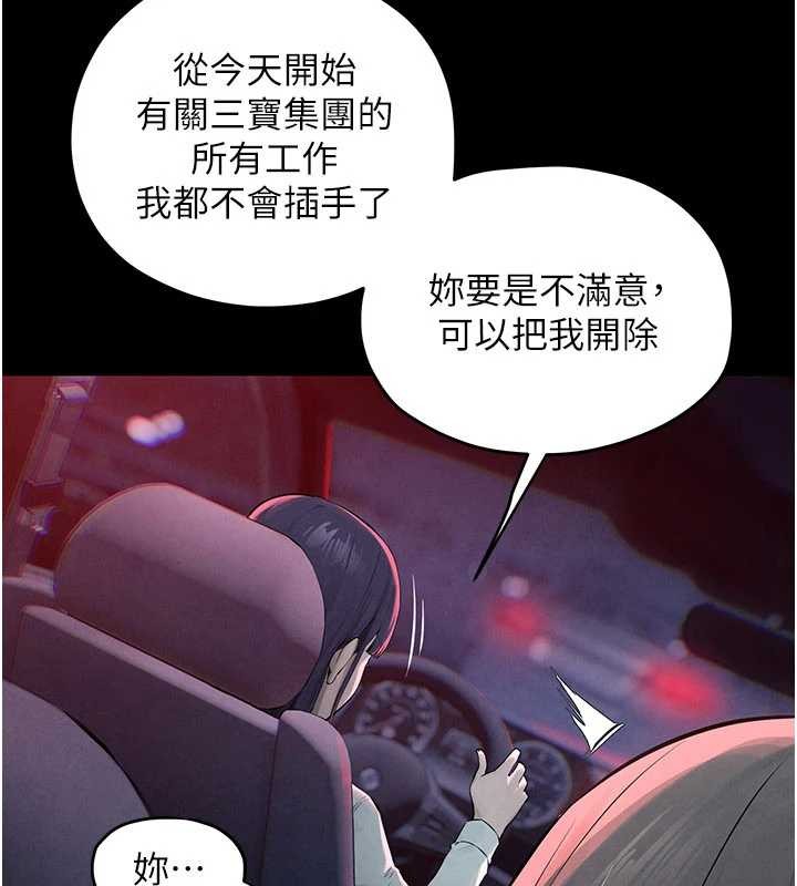 慾海交锋 - 第82話-即將失控的性慾 - page 160