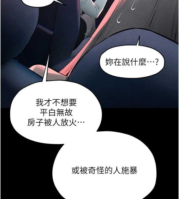慾海交锋 - 第82話-即將失控的性慾 - page 161