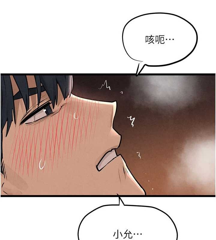 慾海交锋 - 第82話-即將失控的性慾 - page 200