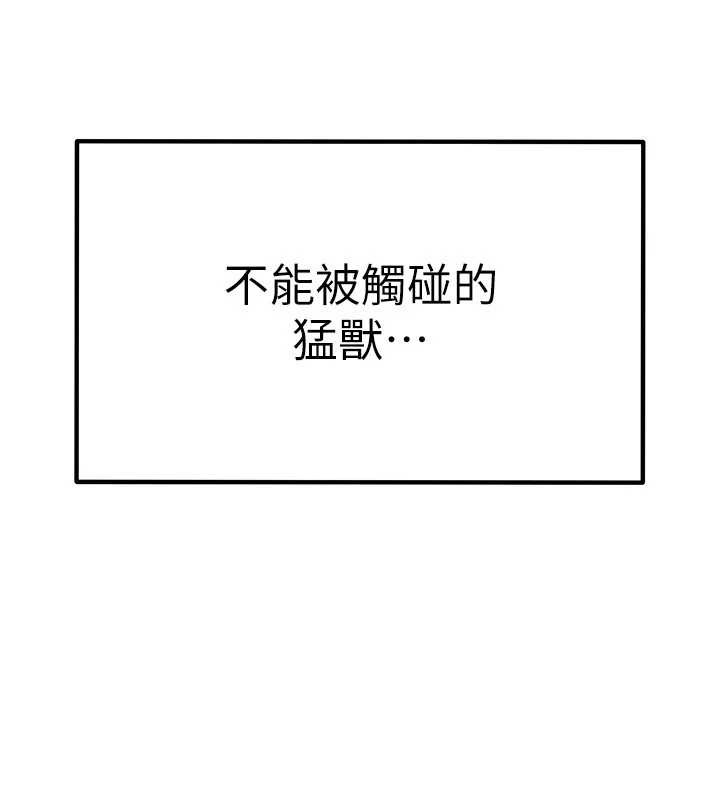 慾海交锋 - 第82話-即將失控的性慾 - page 207