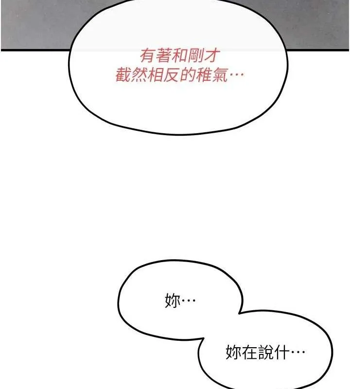 慾海交锋 - 第58話-小穴癢得快受不了了 - page 77