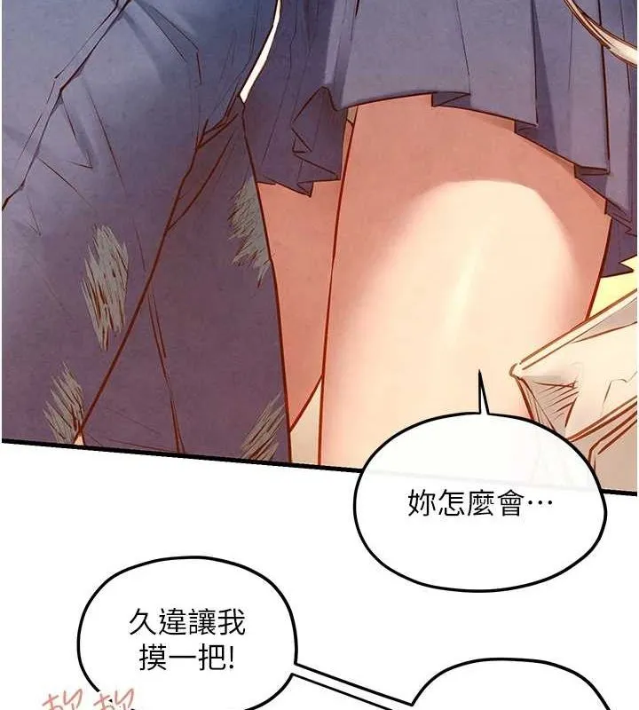 慾海交锋 - 第58話-小穴癢得快受不了了 - page 141