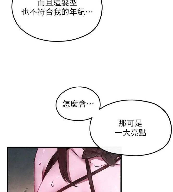 慾海交锋 - 第58話-小穴癢得快受不了了 - page 156