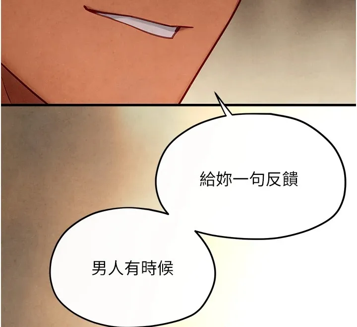 慾海交锋 - 第57話-高速晃動的巨乳 - page 12