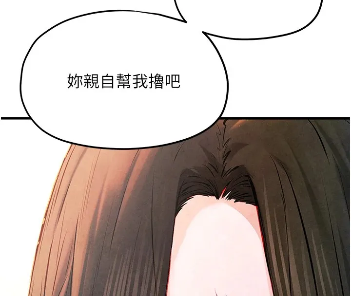 慾海交锋 - 第57話-高速晃動的巨乳 - page 16