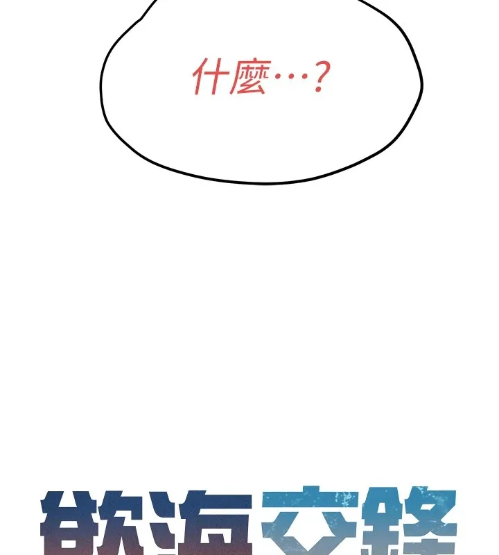 慾海交锋 - 第57話-高速晃動的巨乳 - page 28