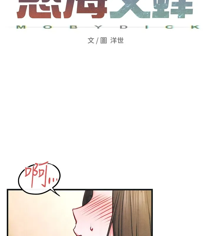 慾海交锋 - 第57話-高速晃動的巨乳 - page 29
