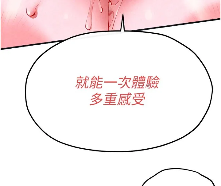 慾海交锋 - 第57話-高速晃動的巨乳 - page 92