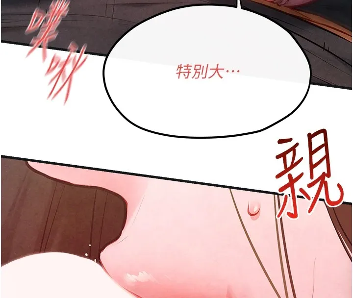 慾海交锋 - 第57話-高速晃動的巨乳 - page 96