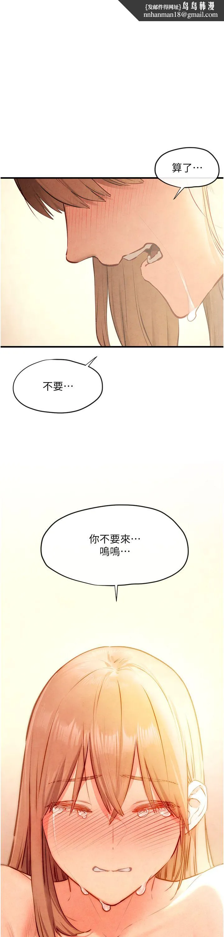 慾海交锋 - 第45話-錯的時間，對的人 - page 1