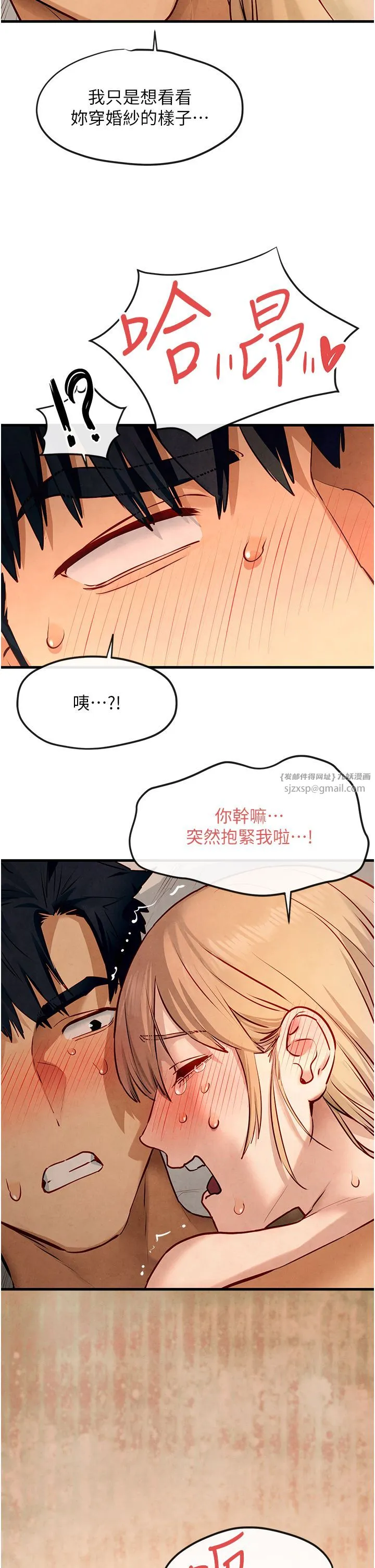 慾海交锋 - 第45話-錯的時間，對的人 - page 4