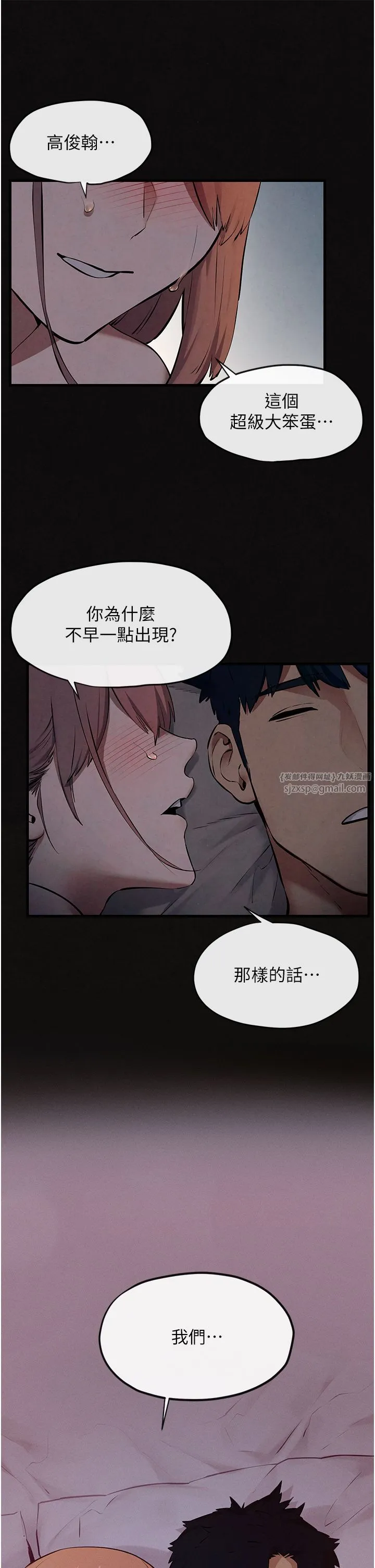 慾海交锋 - 第45話-錯的時間，對的人 - page 43