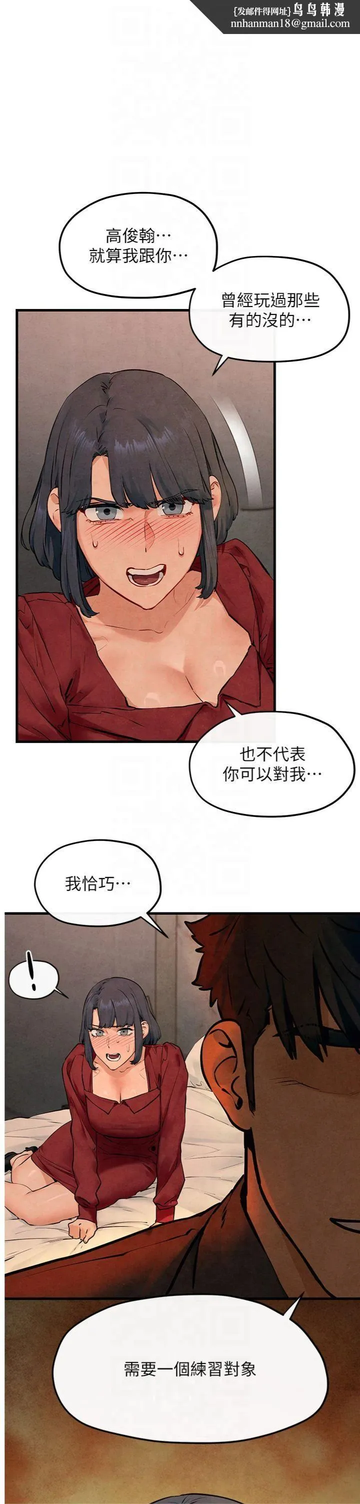 慾海交锋 - 第50話-皮在癢瞭是吧? - page 1