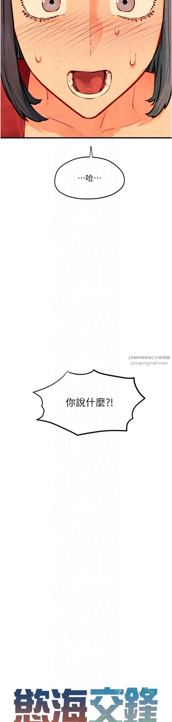 慾海交锋 - 第50話-皮在癢瞭是吧? - page 4