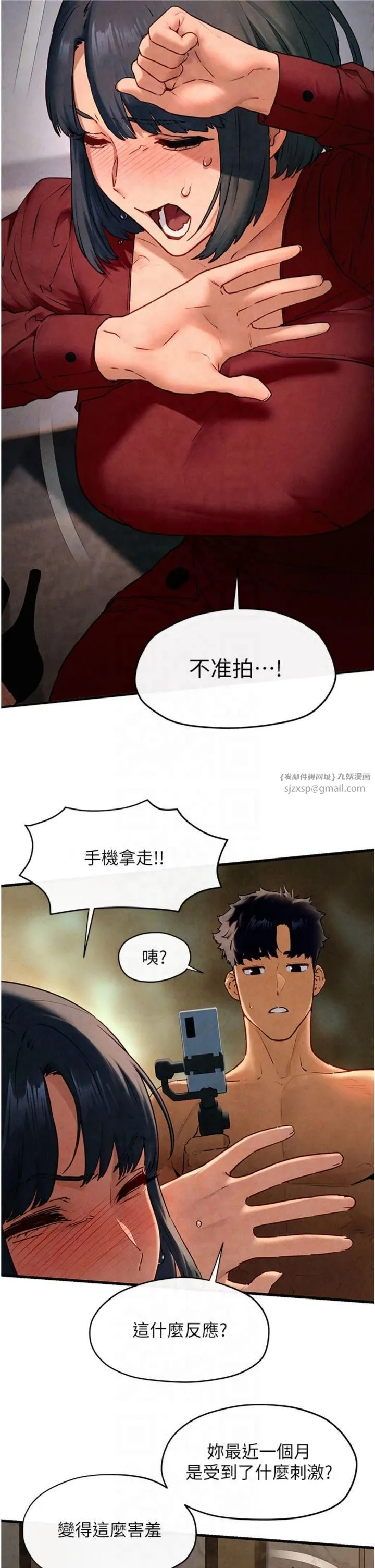 慾海交锋 - 第50話-皮在癢瞭是吧? - page 9