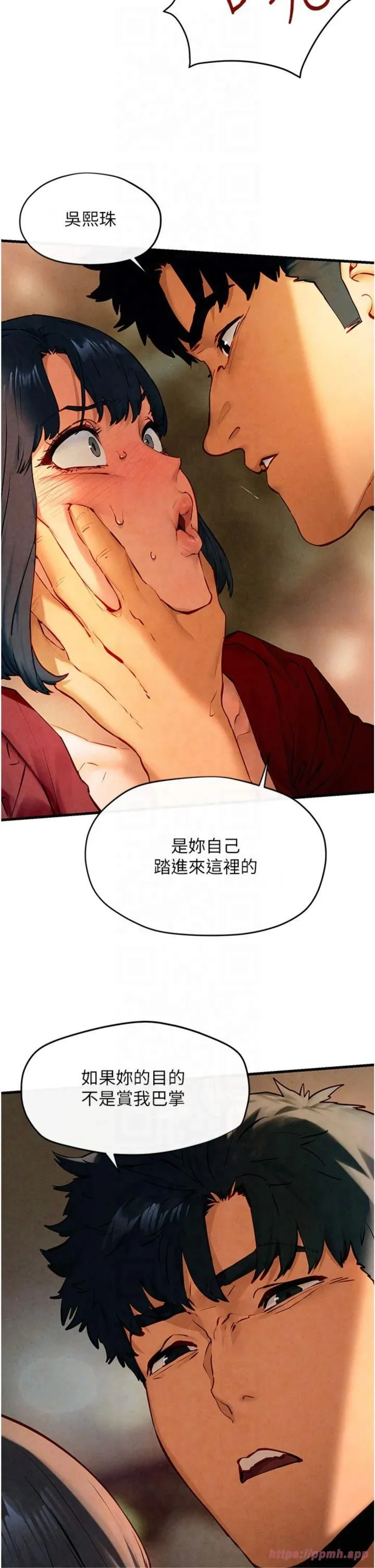 慾海交锋 - 第50話-皮在癢瞭是吧? - page 13
