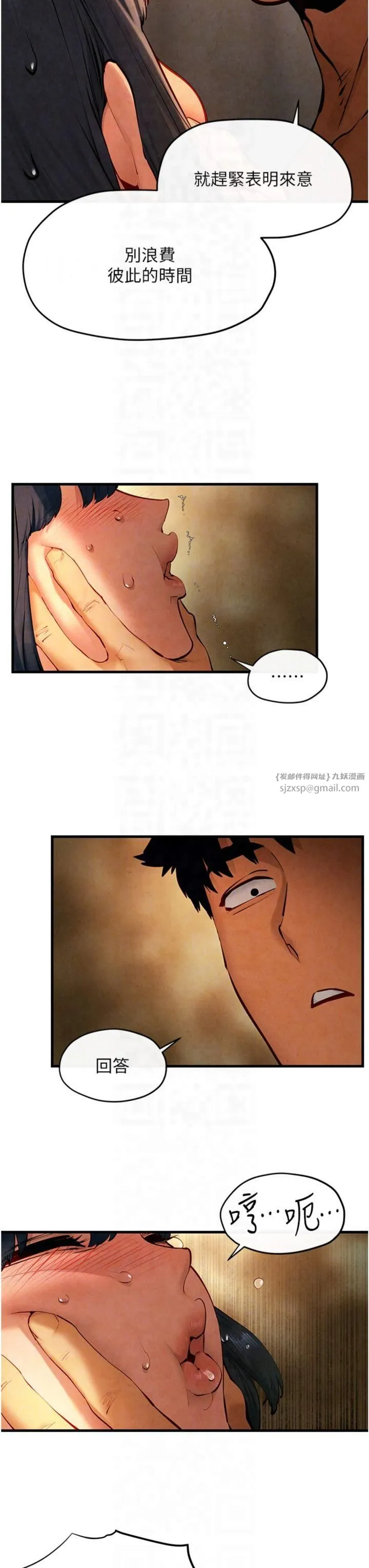 慾海交锋 - 第50話-皮在癢瞭是吧? - page 14