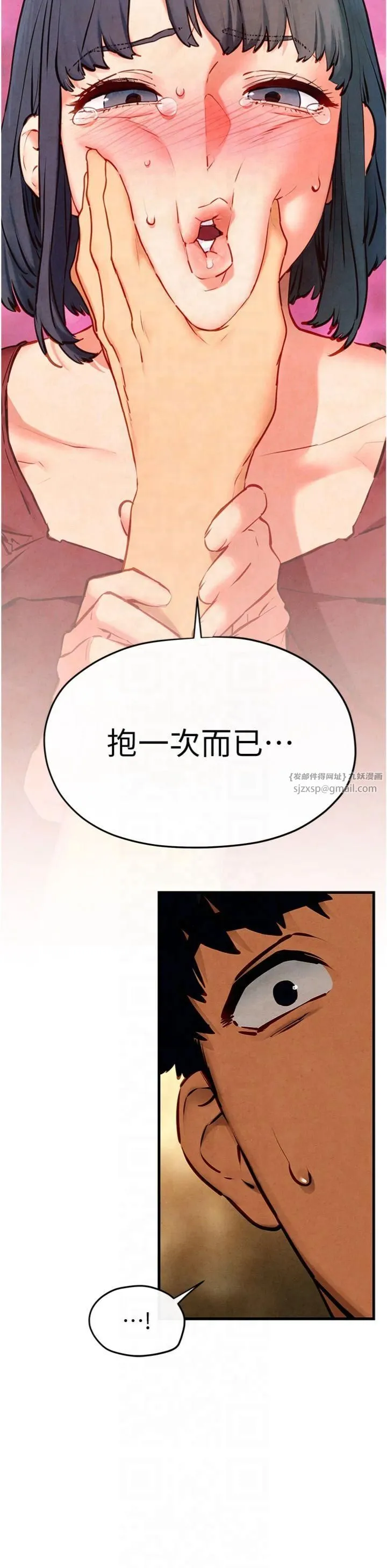 慾海交锋 - 第50話-皮在癢瞭是吧? - page 16