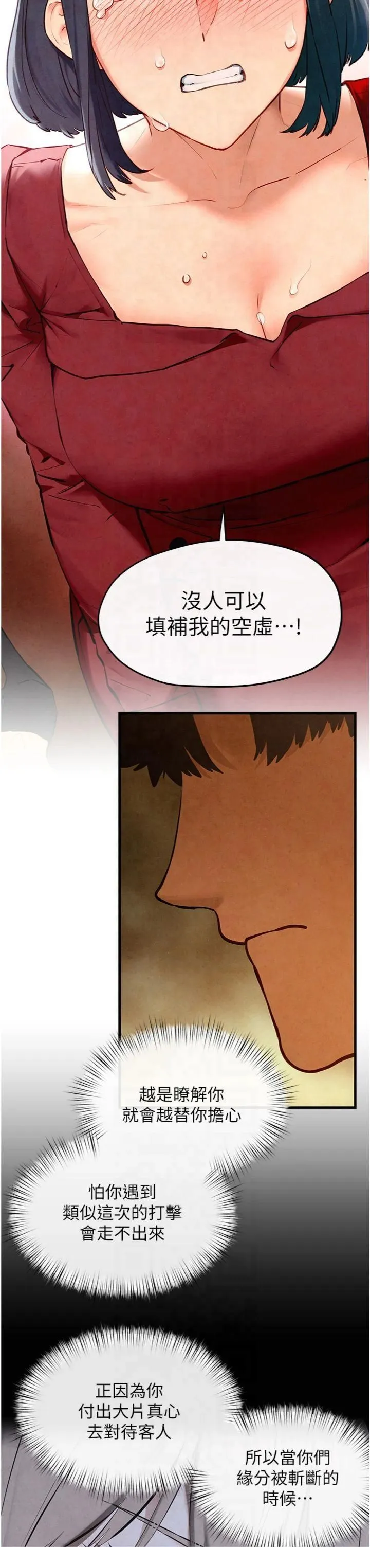 慾海交锋 - 第50話-皮在癢瞭是吧? - page 20