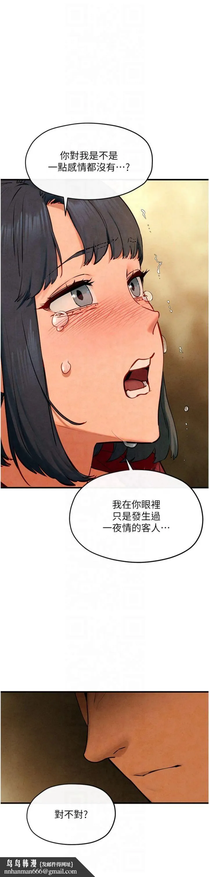 慾海交锋 - 第50話-皮在癢瞭是吧? - page 23