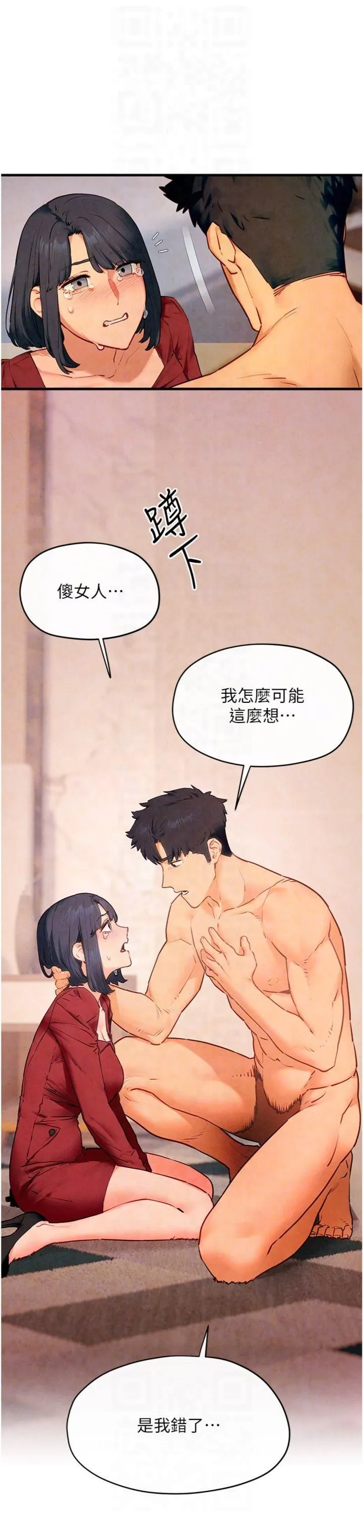 慾海交锋 - 第50話-皮在癢瞭是吧? - page 24