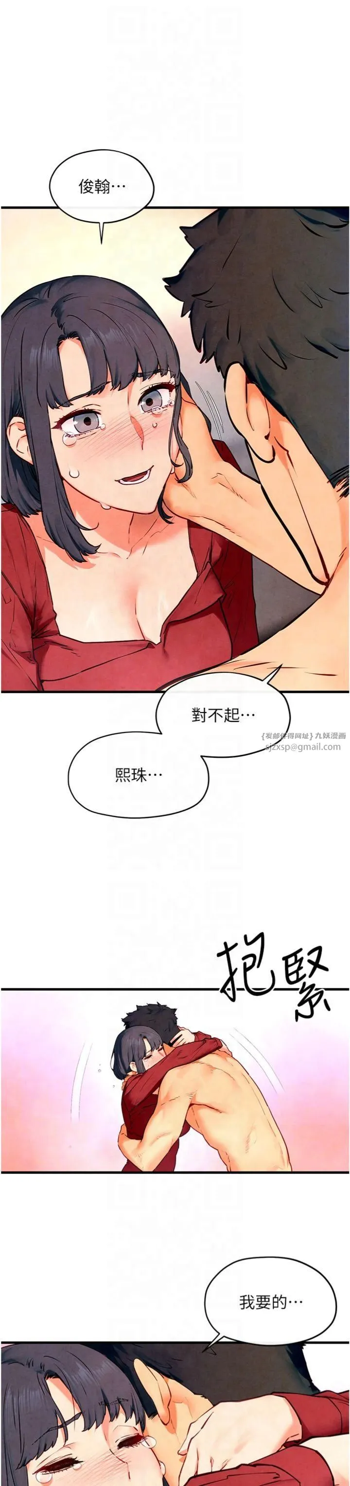 慾海交锋 - 第50話-皮在癢瞭是吧? - page 25