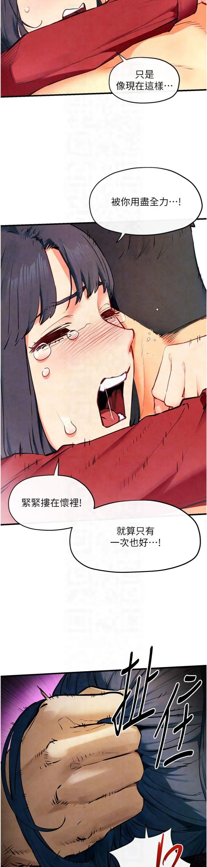 慾海交锋 - 第50話-皮在癢瞭是吧? - page 26
