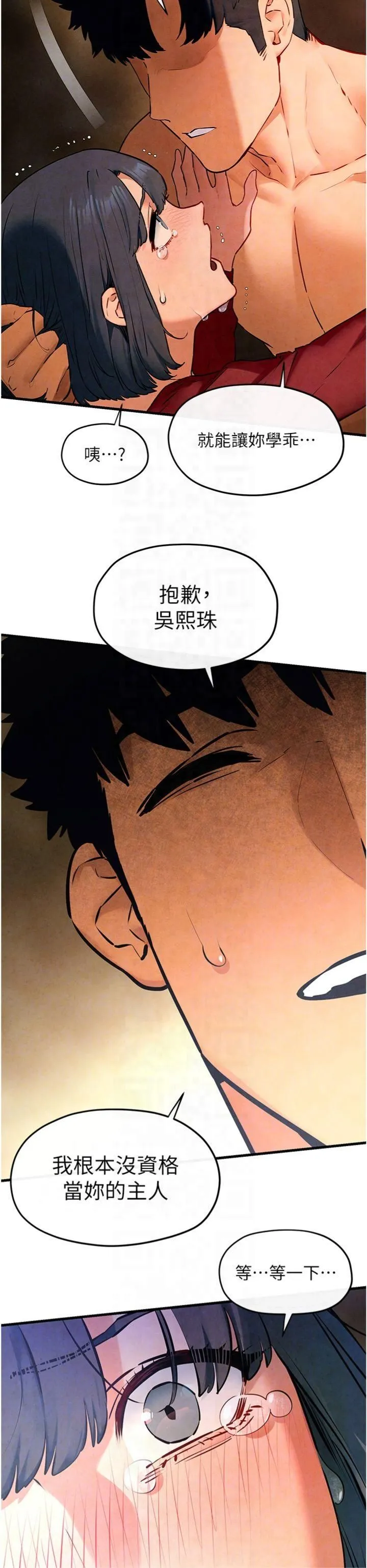 慾海交锋 - 第50話-皮在癢瞭是吧? - page 28