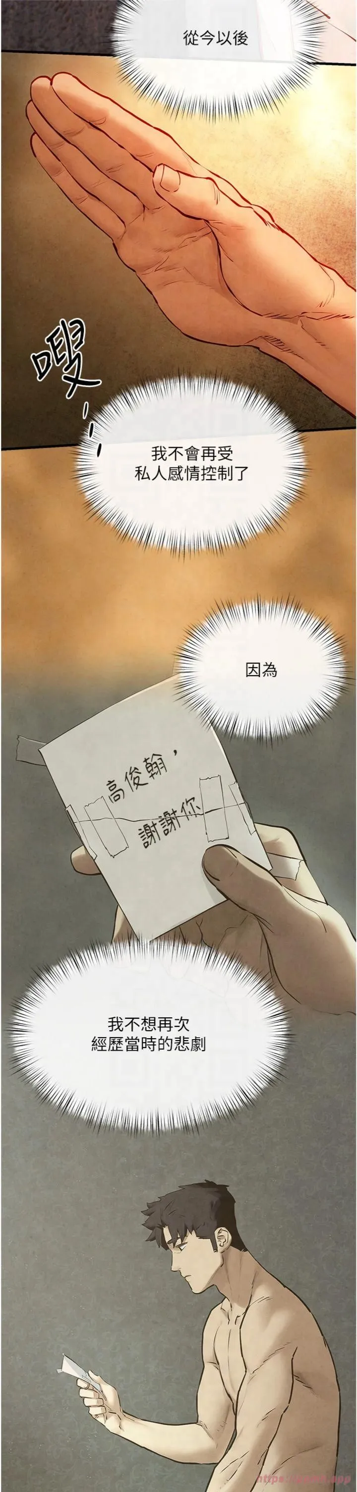 慾海交锋 - 第50話-皮在癢瞭是吧? - page 31