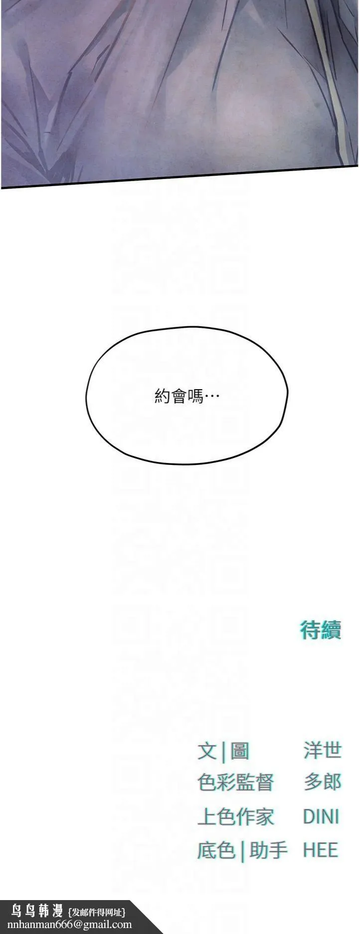 慾海交锋 - 第50話-皮在癢瞭是吧? - page 43